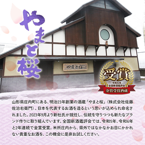 やまと桜「純米酒」720ml×2本 日本酒 地酒 老舗酒蔵 山形 庄内町