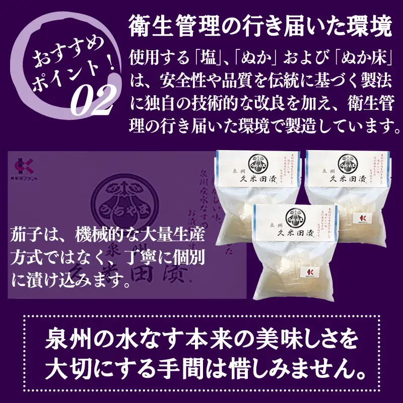 泉州特産 水なす ぬか漬け 7個