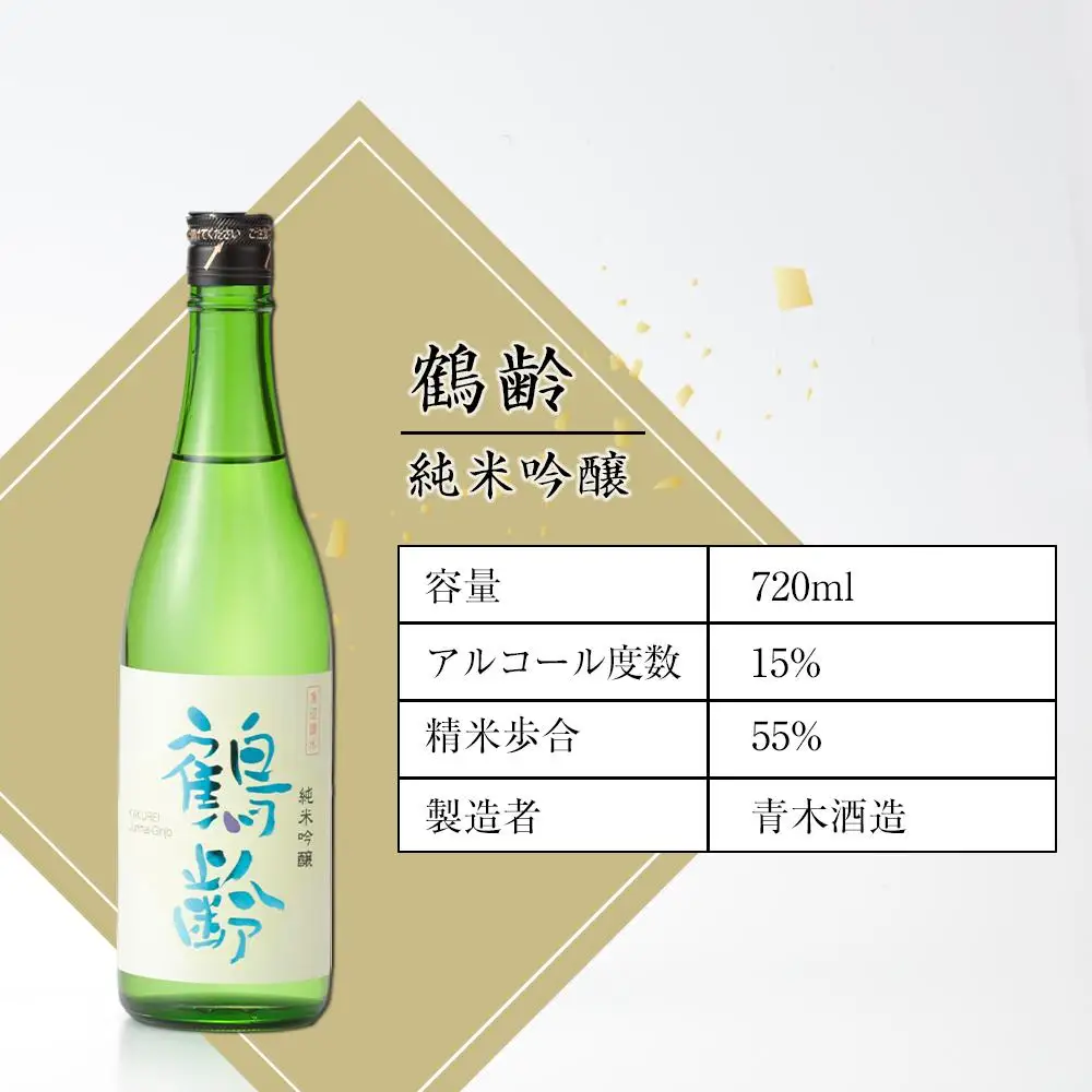 日本酒 青木酒造 鶴齢 純米吟醸 720ml｜鶴齢