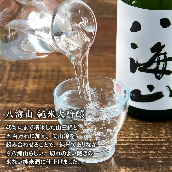 日本酒 八海山 純米大吟醸 45%精米 720ml｜八海山