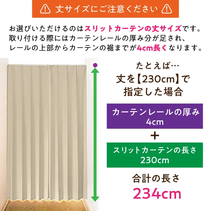 スリットカーテン エクリュ 幅72cm-90cm 丈201cm-250cm [AOAG015]