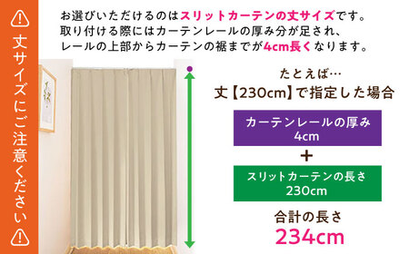 カーテンくれない【エクリュ】「スリットカーテン」幅91cm-114cm 丈180cm-200cm [AOAG017] カーテン