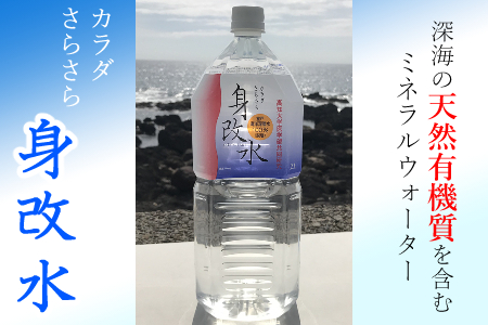 深海のミネラルがはいっちゅーぜよセット ミネラルウォーター ペットボトル  熱中症対策 6500円