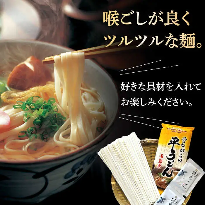 昔ながらのラーメン＆焼あごスープ付の平うどん 計8食(各4食) / 飛魚 アゴ あご ラーメン うどん 麺 乾麺 / 南島原市〈こじま製麺〉 [SAZ021] 