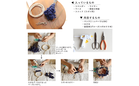 ラベンダーリース 花七曜 手作りキット 富良野 ラベンダーリース