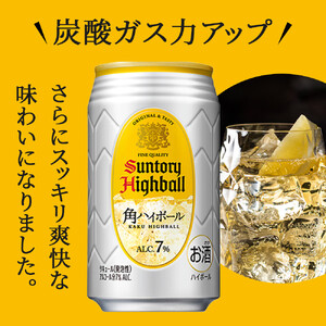 〈サントリー〉 角ハイボール 350ml缶×24本（1ケース） ｜ ウイスキーハイボール