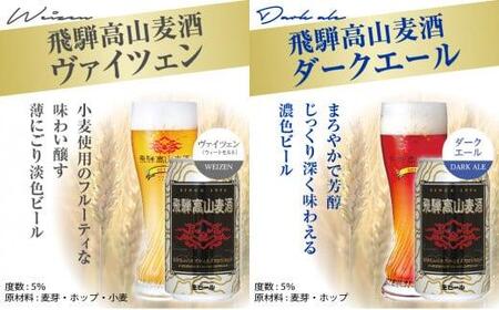 飛騨高山麦酒 飲み比べ6缶セット クラフトビール 地ビール プレミアム 家飲み おうち時間 ピルスナー ピルセナー ペールエール ヴァイツェン ダークエール スタウト  セット 贈答用 詰め合わせ FS023