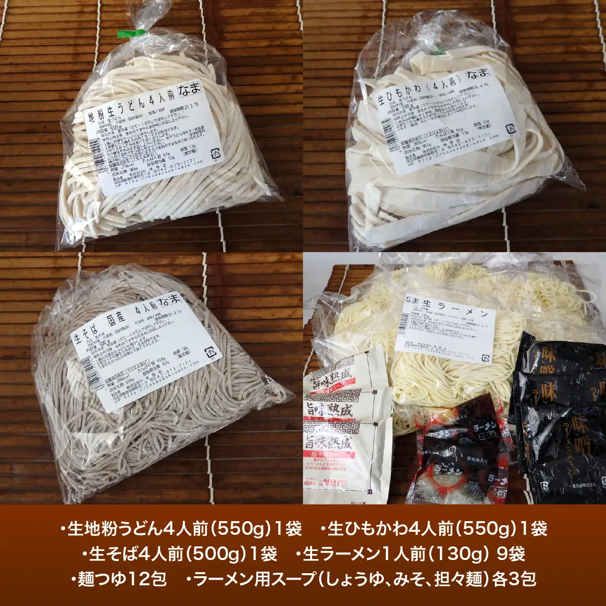 【飯能産】麺いろいろセット 10月～3月発送分 うどん そば 蕎麦 麺類 ラーメン HNNBL002