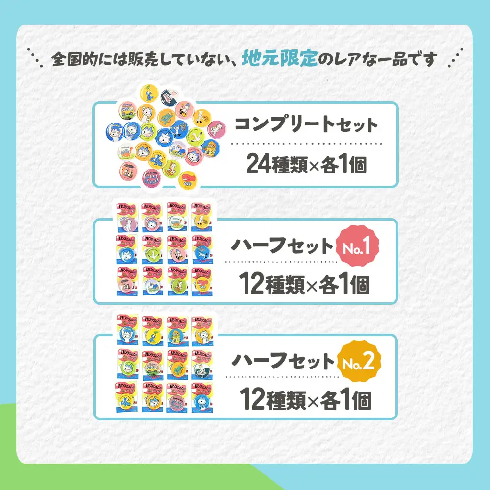 11ぴきのねこ 缶バッジ ハーフセット1 全12種 キャラグッズ