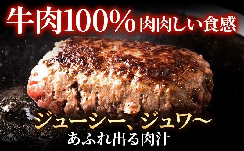 ハンバーグ ジューシー 180g 18個 牛肉100% 惣菜 ハンバーグ