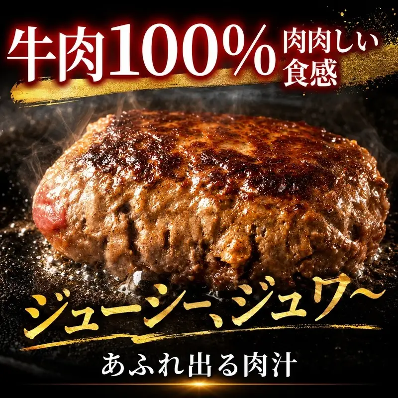 ハンバーグ ジューシー 180g×6個 すぎもとミート ハンバーグ