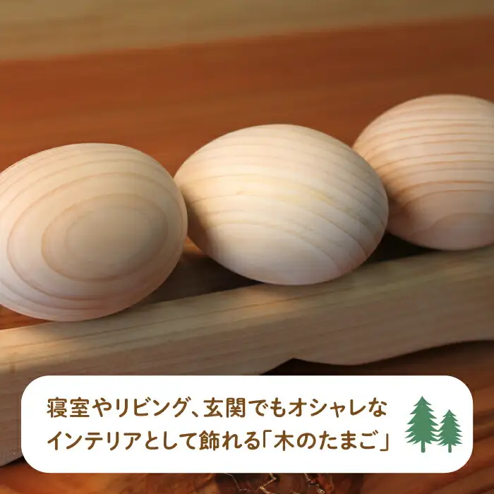 京築ヒノキ の 木のたまご 3個(台座付) [ABAI005]