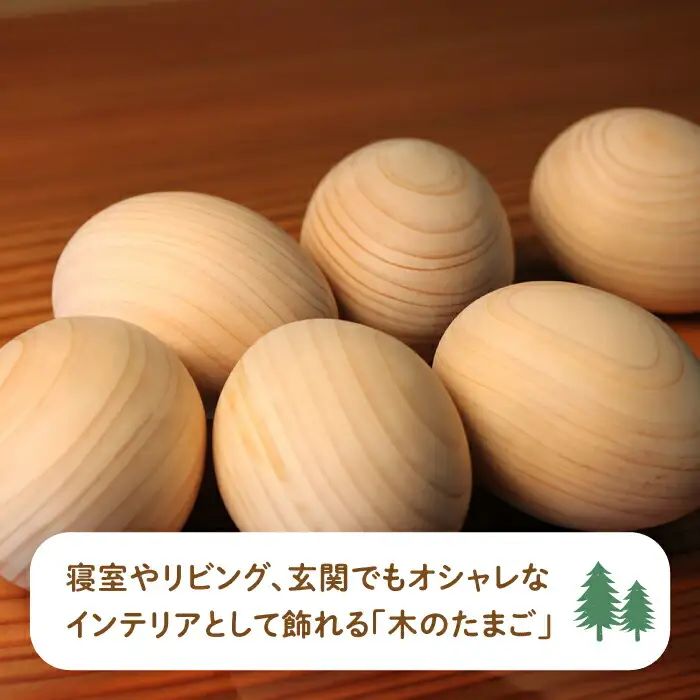 京築ヒノキ の 木のたまご 6個 (台座付) [ABAI012]