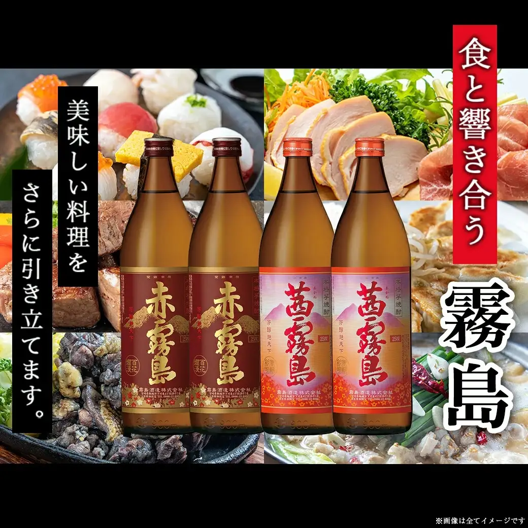 香美脆味!焼酎4本おつまみセット ≪みやこんじょ特急便≫〔17-20-008-Q〕_(都城市) 本格焼酎 赤霧島 茜霧島 900ml 25度 赤鶏炭火焼 柚子風味 霧島酒造 飲み比べ 本格芋焼酎