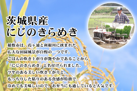 【令和7年産】茨城県産 にじのきらめき 白米 10kg (5kg×2袋) [2259]