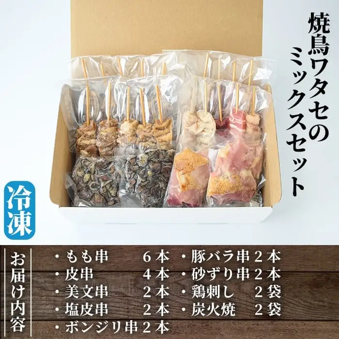 A-219 焼鳥20本と鳥刺し・炭火焼のセット【焼鳥ワタセ】霧島市 肉 鶏肉 焼き鳥 鶏刺し