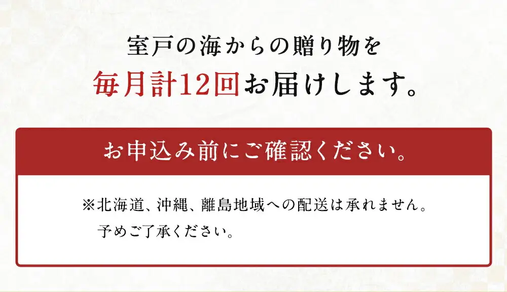【定期便/計12回】海鮮【惣菜海鮮】FN-Limited-PR