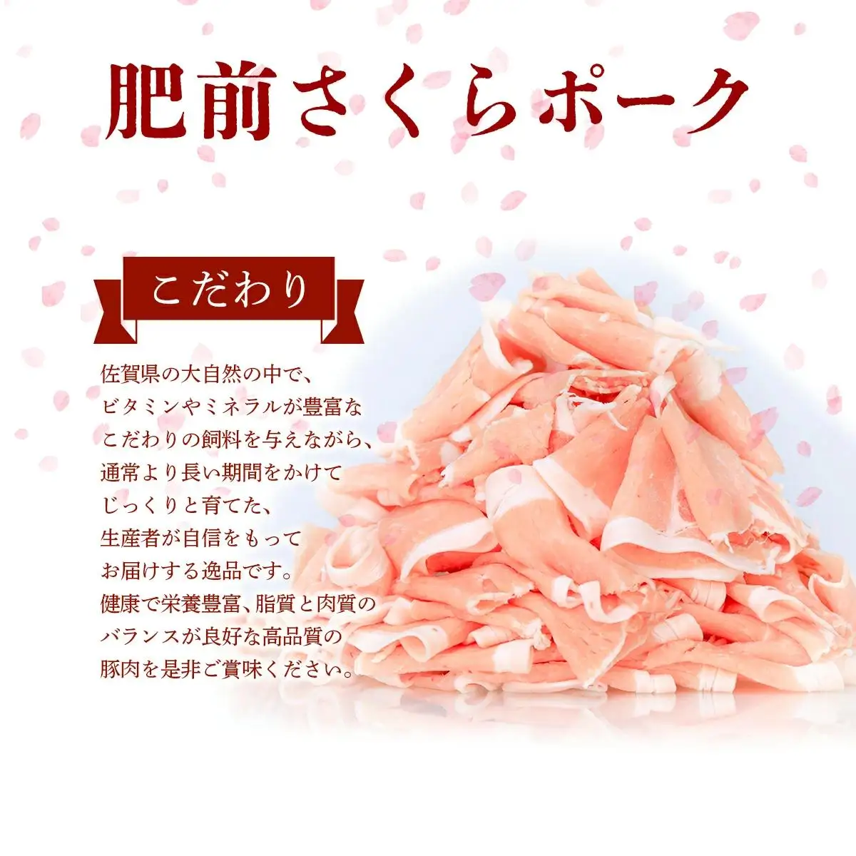 【順次発送】12個セット 無添加・手作り!  肥前さくらポーク 豚ロールステーキ　B-1061
