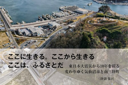 震災復興記録誌「記憶伝承」1冊 