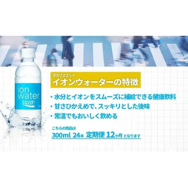 ポカリスエット イオンウォーター 300ml 24本 ポカリスエット
