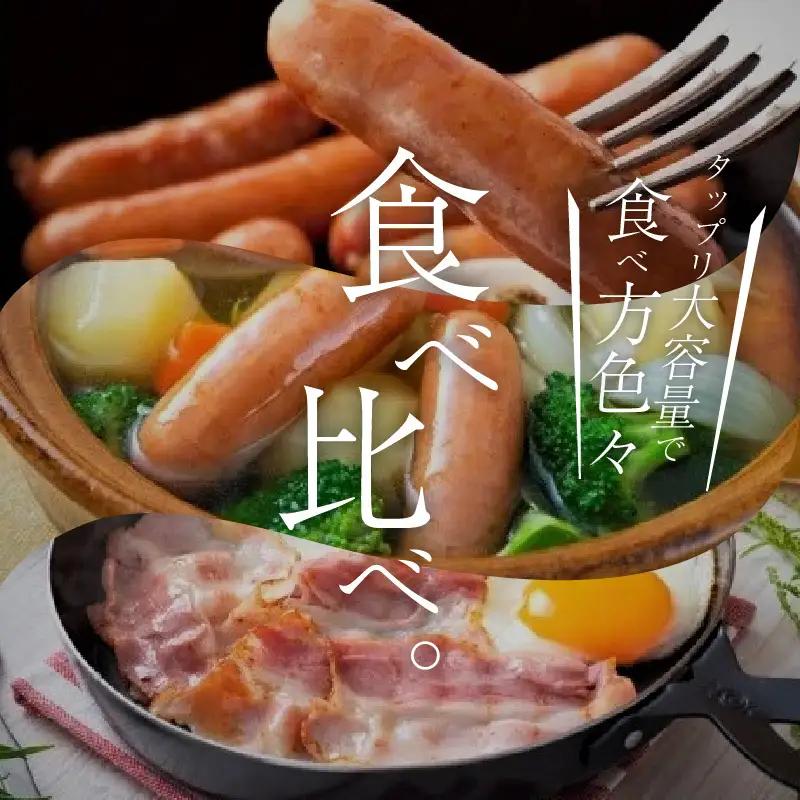 あらびきウインナー＆ベーコンスライスセット1.6kg A05049