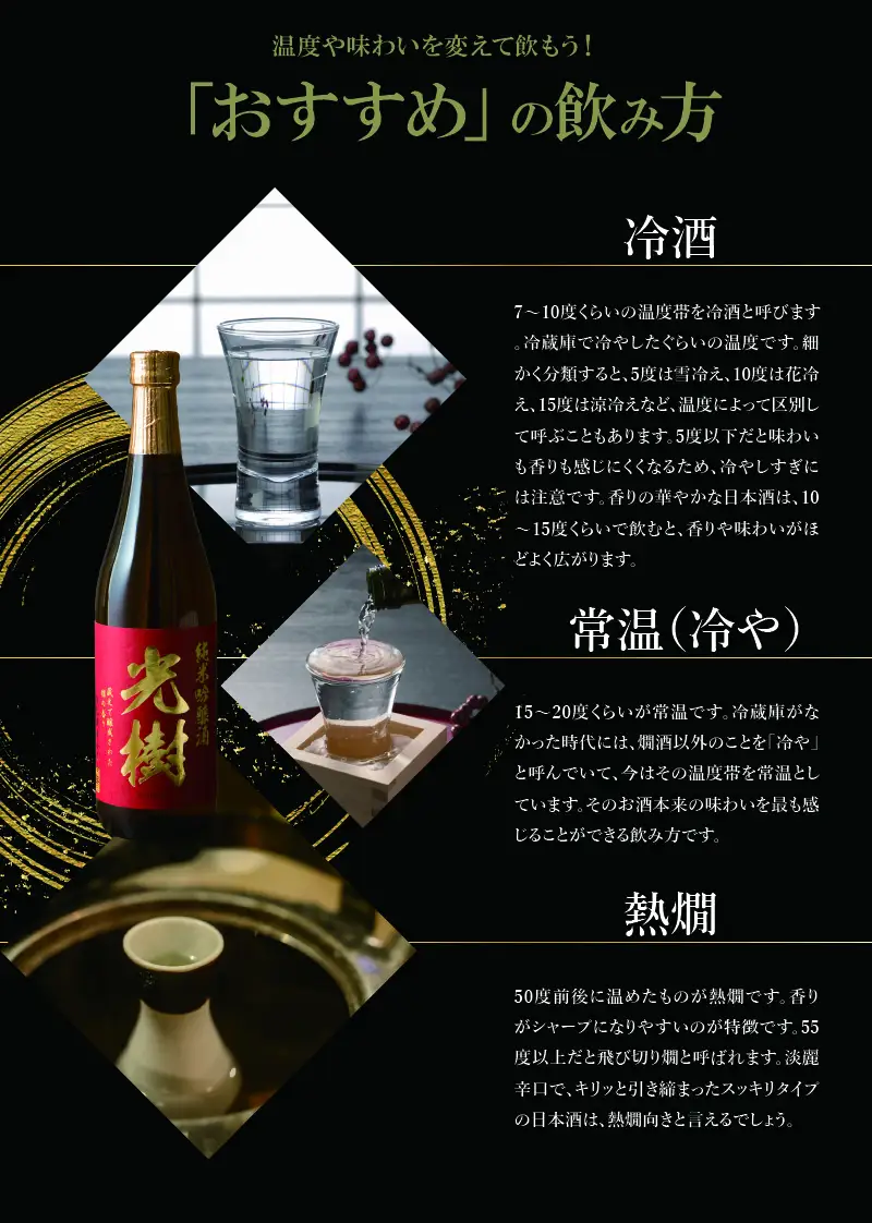 光樹　純米吟醸 H02003