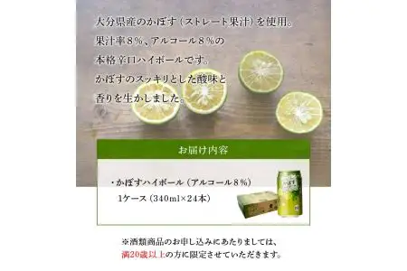 かぼすハイボール H07003