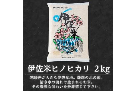 A2-08 伊佐米＆舞でにっこりセット！伊佐米(2kg)＆伊佐舞(900ml×2本) 伊佐市 特産品 白米 鹿児島 神薗商店 伊佐地区限定 焼酎 芋焼酎 お酒 詰合せ【平酒店】