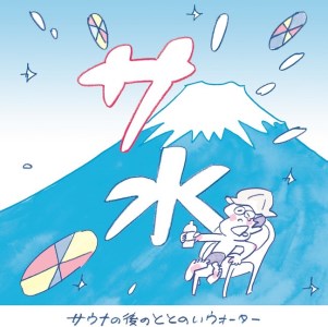 【サ水】サウナの後のととのいウォーター 富士ミネラルウォーター デザインラベル(500ml×24本入) 富士山 風呂 水分補給 保存 備蓄 ストック 防災 防災グッズ 