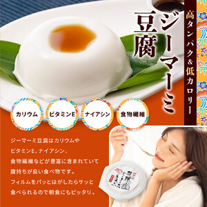 琉球じーまーみ豆腐 「常温 12個入り」 (AZ01MP)｜じーまーみ豆腐　沖縄　名物　人気