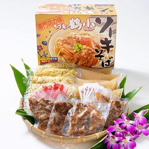 そば家鶴小　ソーキそば４食セット