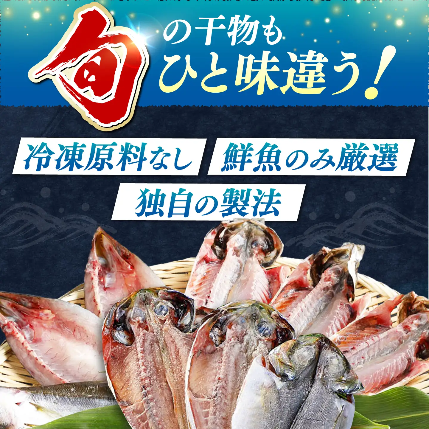 対馬産 本マグロ 中トロ 300g & 旬の干物 2種  [WAH001] まぐろ マグロ 干物 
