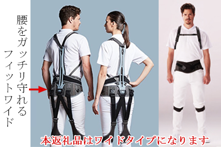 サポートジャケット Bb+FIT（ワイド） 腰痛 アシストスーツ サポート