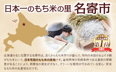 令和7年産 はくちょうもち米 10kg お米 こめ もち米 観光まちづくり協会《10月下旬-11月下旬頃出荷》北海道 名寄市 白米 精米 餅 ご飯 ごはん 国産