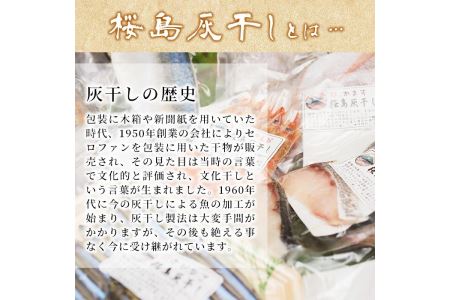 ＜高級手作り干物＞桜島灰干し詰め合わせ！鹿児島県湧水町産にじますの他、季節のお魚を計8袋お届け！ 干物 魚 焼き魚 おかず 晩御飯 晩ごはん 朝食 朝ごはん 朝ご飯 和食 定食 にじます ニジマス 簡単調理 電子レンジ 保存料無添加 【福永商店】_y266