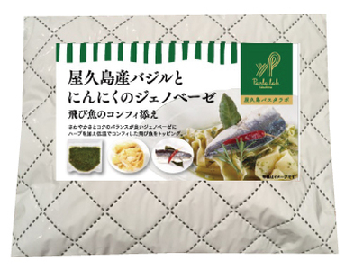 ＜屋久島パスタラボ＞屋久島産バジルとにんにくのジェノベーゼ　飛び魚のコンフィ添え＜一人前＞
