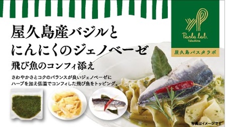 ＜屋久島パスタラボ＞海の恵　パスタ２個セット