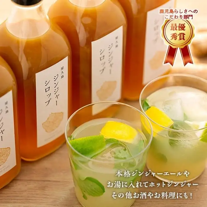 屋久島ジンジャーシロップ 特大(500ml)×4本セット