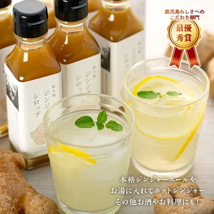 屋久島ジンジャーシロップ 小(120ml)×10本セット