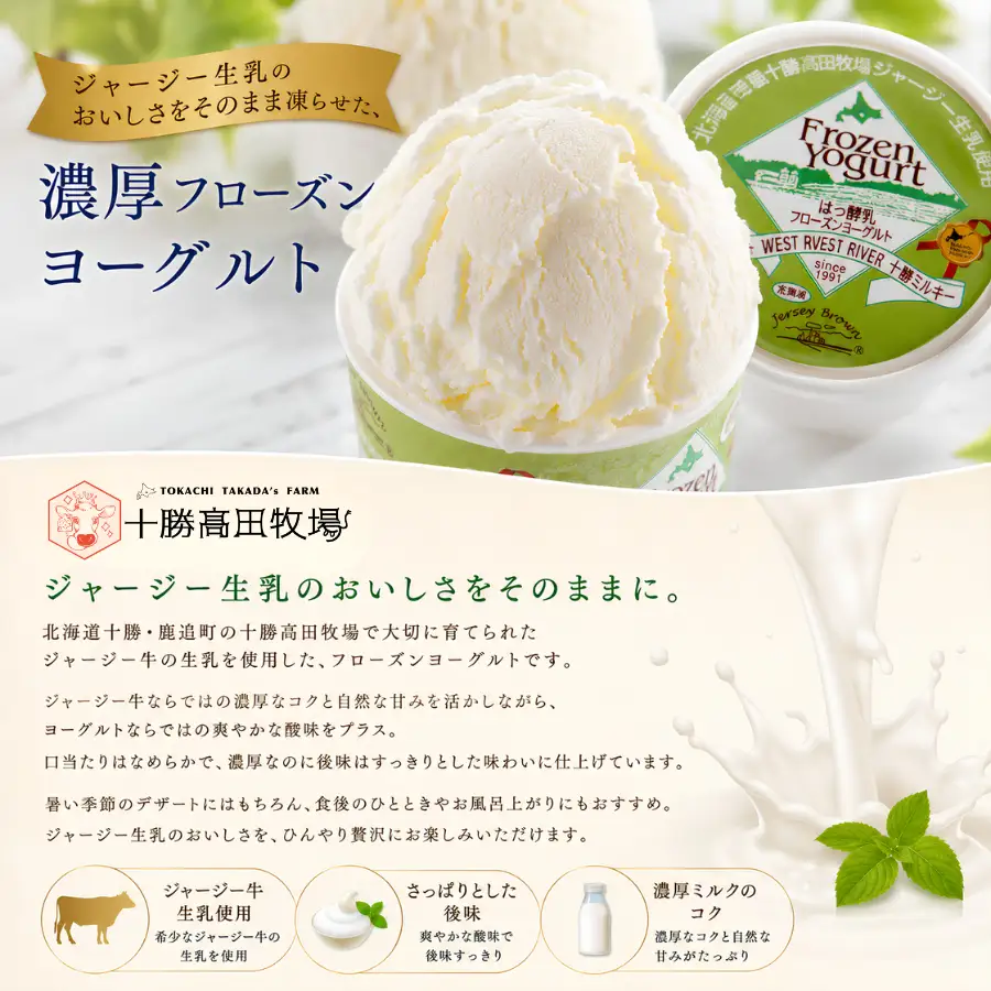 十勝ジャージー フローズンヨーグルト　10個セット SKM003 【  北海道 鹿追町 送料無料 】