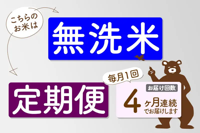令和7年産《定期便4ヶ月》秋田県産 あきたこまち 4kg【無洗米】(2kg小分け袋) 2025年産 お届け時期選べる お届け周期調整可能 隔月に調整OK お米 おおもり