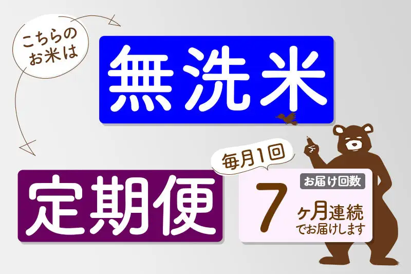 令和7年産《定期便7ヶ月》秋田県産 あきたこまち 4kg【無洗米】(2kg小分け袋) 2025年産 お届け時期選べる お届け周期調整可能 隔月に調整OK お米 おおもり