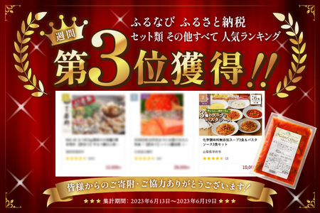 化学調味料無添加スープ3食＆パスタソース3食セット〈レトルト〉