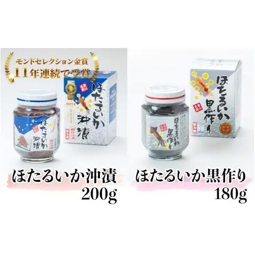 彩華 ほたるいか 甘えび加工品
