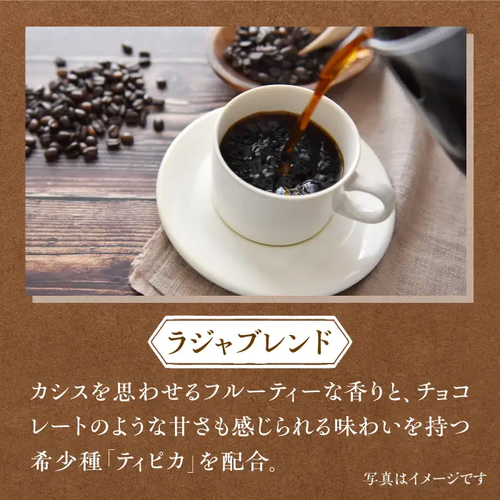 【6回定期便・豆タイプ】LAJA・スペシャリティコーヒーセット（200g×3袋）×6回の計3.6kg ギフト 飲み比べ たっぷり 粉 オフィス イベント キャンプ おうち [FBR020]