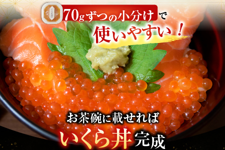 いくら醤油漬(鮭卵)70g×2P(計140g)、甘口たらこ200g×1P A-14165