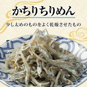 岡本水産加工のかちりじゃこ（80ｇ×4袋）【R00021】