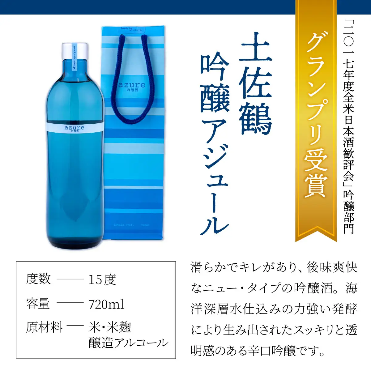 土佐の地酒吟醸飲み比べセット