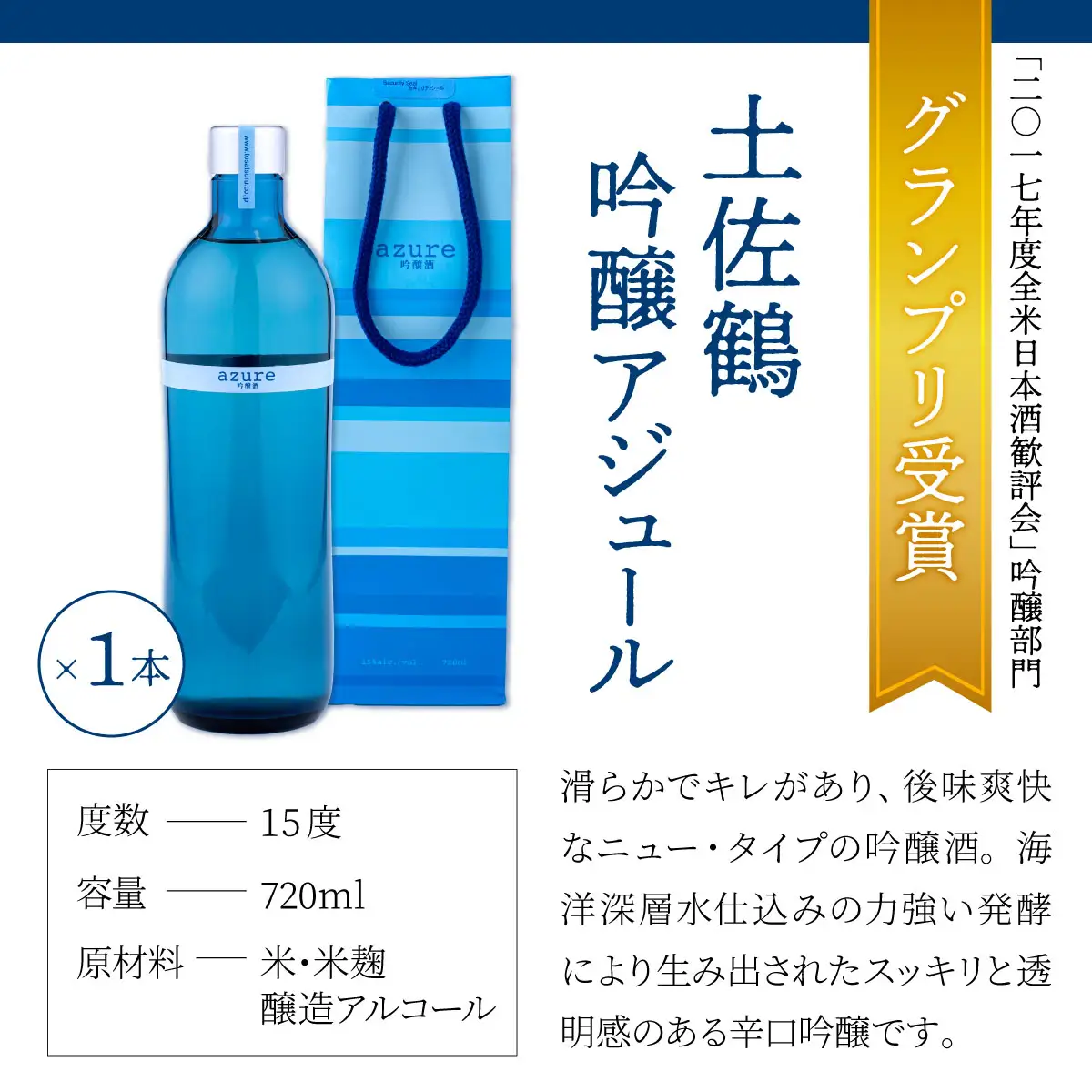 土佐の地酒吟醸酒３本セット