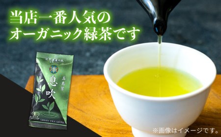 【1週間以内発送】【安心・安全！】 有機緑茶 息吹 80g 【グリーンティ五島】 [PAV007]スピード発送 最速発送 最短発送
